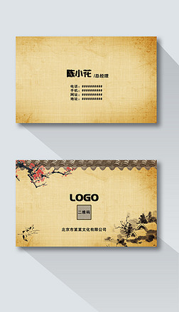 中国风水墨文化公司艺术书法名片模板