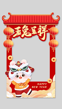 2023兔年玉兔呈祥新年活动kt板拍照框