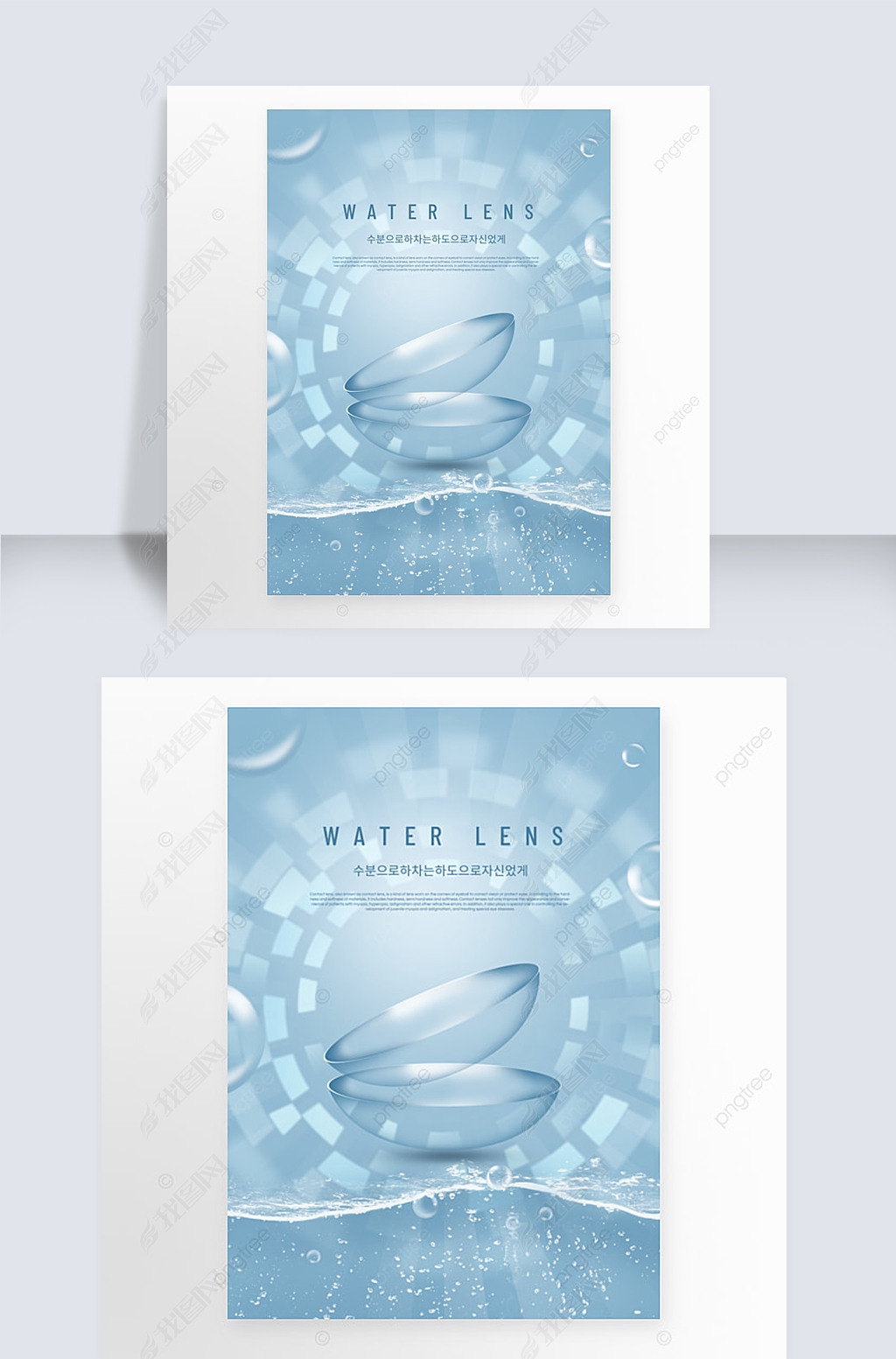 护眼隐形眼镜海报