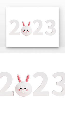 3D元旦2023年兔年立体字效2023拟