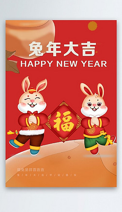 2023兔年春节新年元旦元宵节海报插画