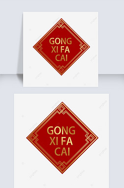 gong xi fa cai˺ͨ