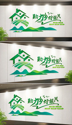 绿色乡村振兴战略新农村宣传标语文化墙