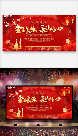新中式婚礼婚庆结婚舞台背景酒店装饰展板
