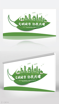 文明城市你我共建绿色环保背景展板海报设计