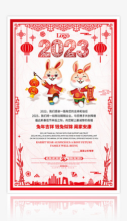 中国风新中式2023兔年剪纸新年贺词海报