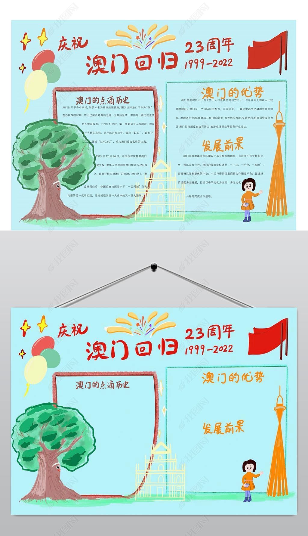作业小报模板下载-编号28237233-香港澳门回归纪念日手抄报-我图网