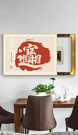新中式喜庆民俗书法创意钟表画餐厅组合装饰