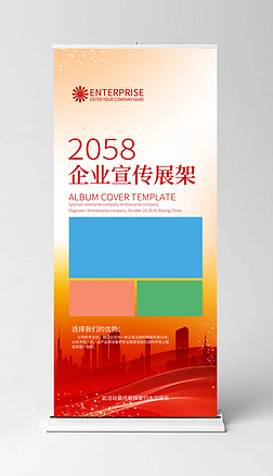 红色大气企业宣传X展架易拉宝背景设计模板