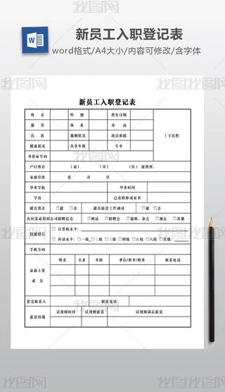 ��Ա����ְ�ǼǱ�