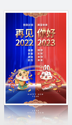 新年元旦春节2023兔年喜庆春节海报