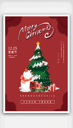 33红色圣诞节海报简约风格宣传街边广告牌