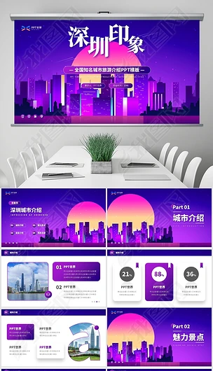 深圳印象城市旅游介绍PPT模板