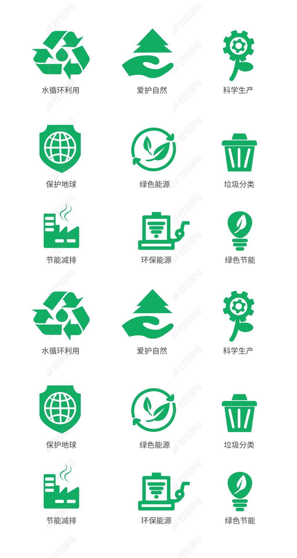 绿色环保图标