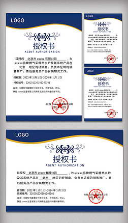 品牌授权证书模板通用网络企业代理授权书