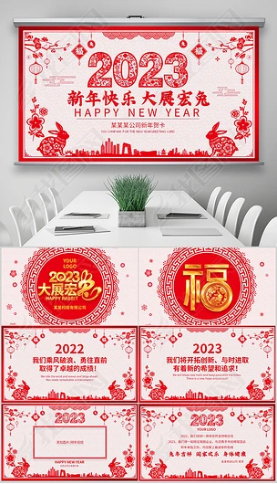 中国风剪纸2023年新年春节电子贺卡视频