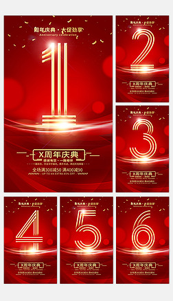 大气红色周年庆倒计时促销广告活动宣传海报