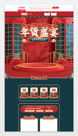 红色国潮年货节活动促销店铺首页模板