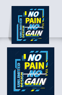 no pain no gaintӡˢ
