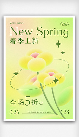 原创弥散风简约春季季节上新花朵促销海报