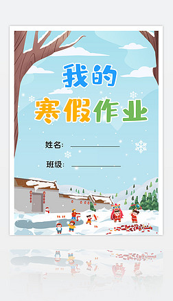 寒假生活作业日记作文集照片框背景素材