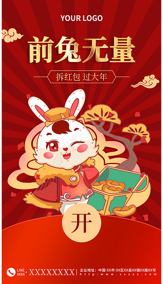 2023兔年新年春节红包前兔无量