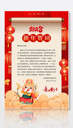 2023中国风兔年新春新年贺词信纸贺卡