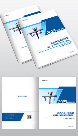 蓝色简洁科技感产品介绍画册封面