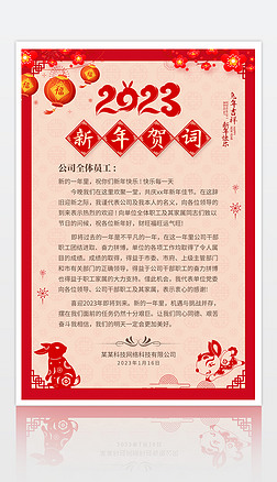 红色2023兔年新春新年贺词信纸贺卡设计