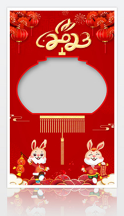 2023喜庆兔年春节新年拍照框KT板