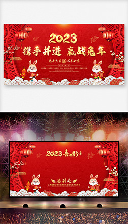 2023兔年元旦春节新年联欢晚会舞台背景