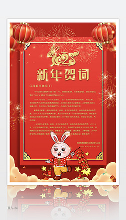 2023中国风兔年新春新年贺词信纸贺卡