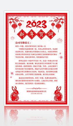 红色2023兔年新春新年贺词信纸贺卡设计