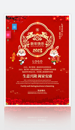 红色大气2023兔年新年贺卡模板设计