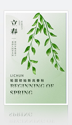绿色简约立春节气传统节日宣传海报