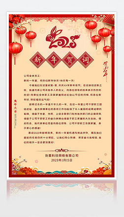 2023中国风兔年新春新年贺词信纸贺卡设