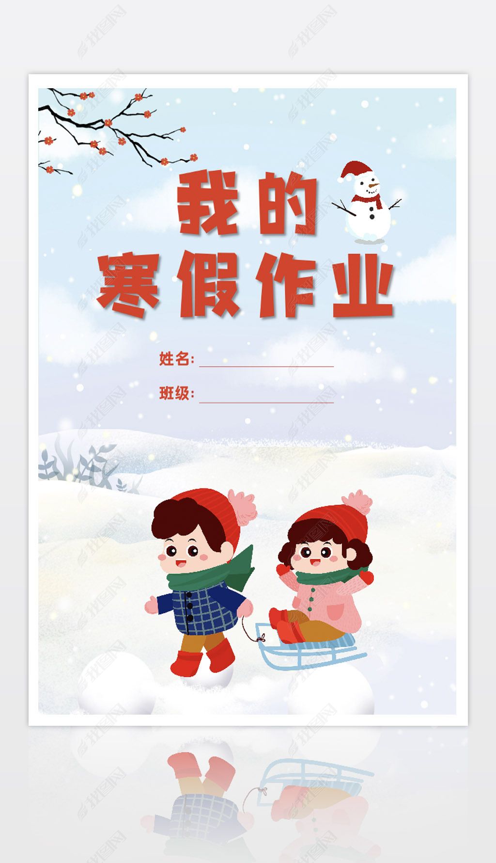 原创可爱卡通学生寒假作业作文集封面模板-版权可商用