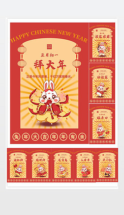 兔年复古年画春节民俗除夕到初八问候海报