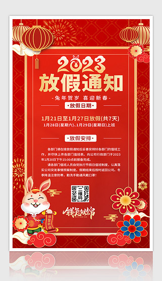 2023新年兔年企业公司春节放假通知海报
