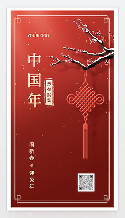 新年春节小年过年中国年除夕夜跨年祝福海报