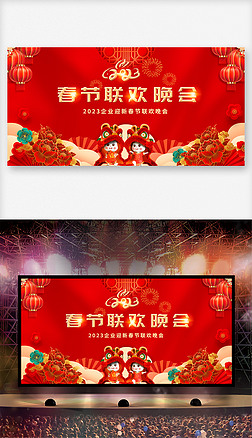 原创2023春节联欢晚会新年背景兔年晚会舞台
