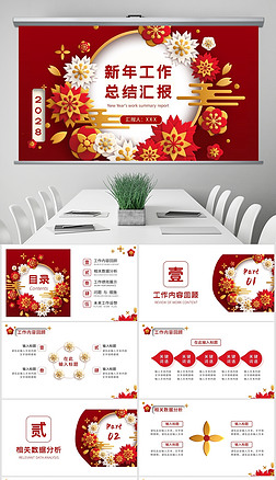 红色喜庆中国风新年工作总结汇报通用PPT模板