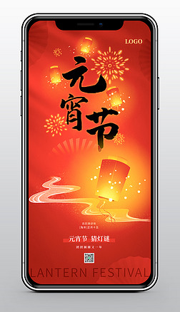 大红喜气手绘传统元宵节节日猜灯谜新媒体手机海报