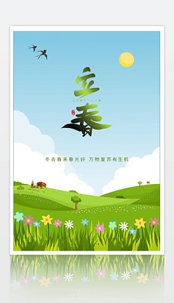 原创绿色唯美简约中国传统立春节气海报