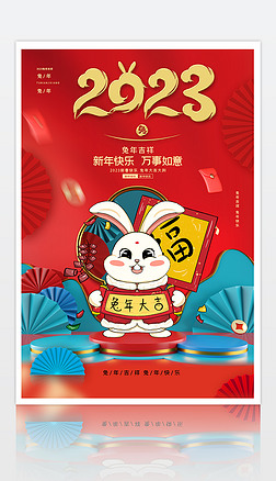中国红喜庆烟花贺新年春节元旦兔年