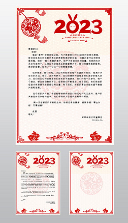 2023年兔年信纸贺卡感谢信放假通知模板