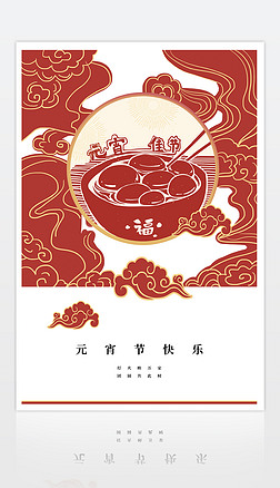 红色中国风剪纸元宵节新年快乐兔年汤圆海报背景