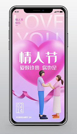 原创520情人节爱心表白手机新媒体海报