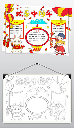 1415欢乐中国年春节小报新年英语手抄报模板