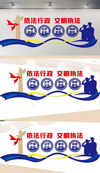 依法行政文明执法文化墙